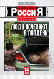 Криминальная Россия