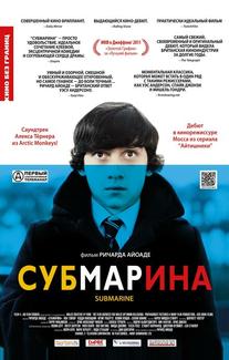 Субмарина