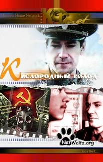 Кислородный голод
