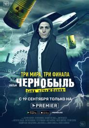 Чернобыль: Зона отчуждения. Финал
