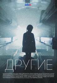 Другие