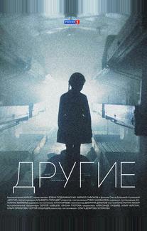 Другие