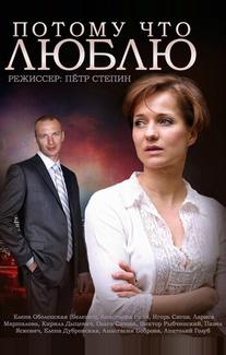 Потому что люблю