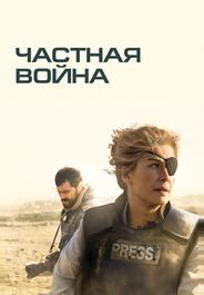Частная война