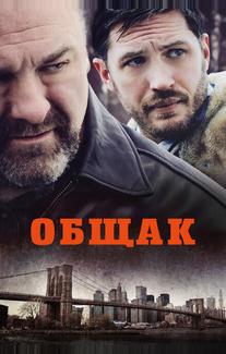 Общак