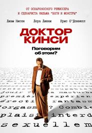 Доктор Кинси