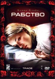 Рабство