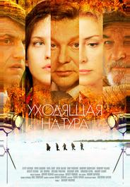 Уходящая натура