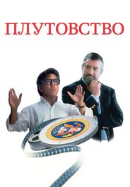 Плутовство