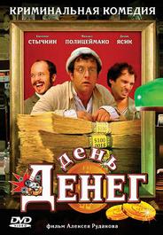 День денег