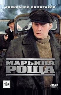 Марьина роща