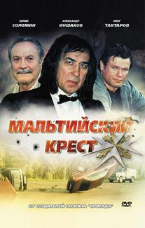 Мальтийский крест