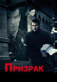 Призрак
