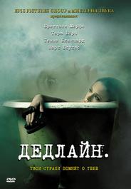 Дедлайн