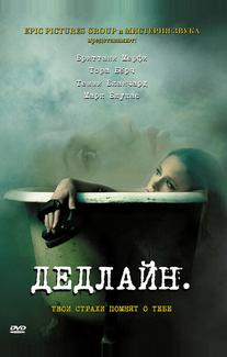 Дедлайн