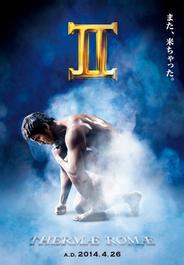 Термы Рима 2