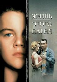 Жизнь этого парня