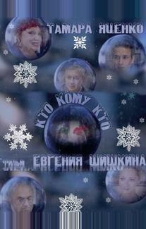 Кто кому кто