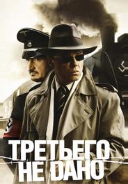 Третьего не дано