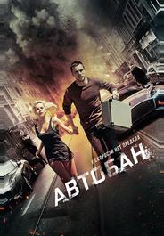Автобан