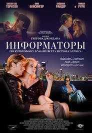 Информаторы