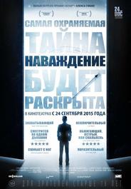 Наваждение