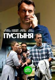 Пустыня