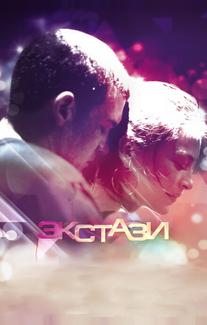 Экстази