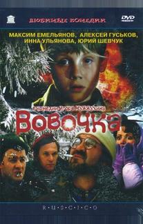 Вовочка