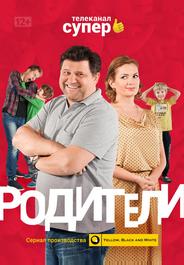 Родители