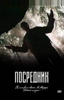 Посредник