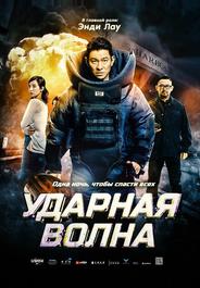 Ударная волна