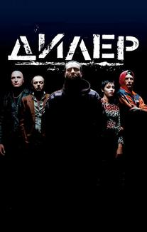 Дилер