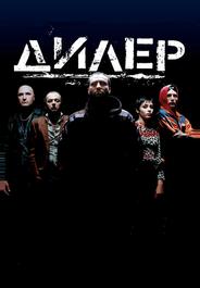Дилер