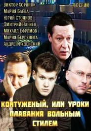 Контуженый