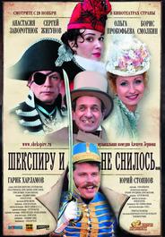 Шекспиру и не снилось