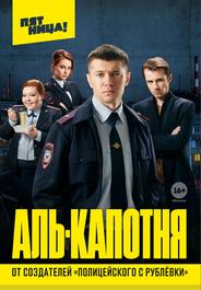 Аль-капотня