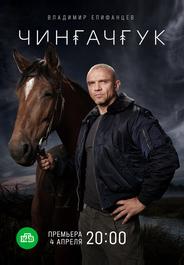 Чингачгук