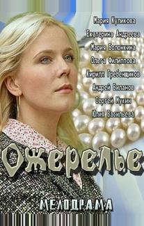 Ожерелье