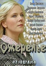 Ожерелье