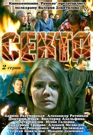 Секта
