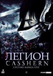 Легион