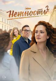 Нежность