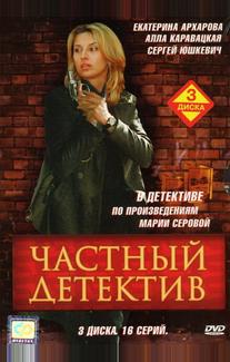 Частный детектив