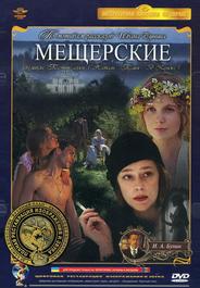 Мещерские