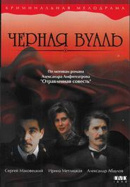 Черная вуаль