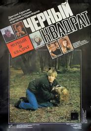 Чeрный квадрат