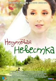Непутевая невестка