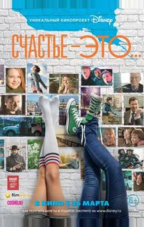 Счастье – это...
