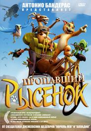 Пропавший рысенок